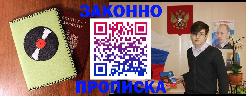 прописка регистрация в Беломорске