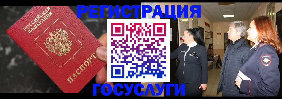 временная прописка в Беломорске