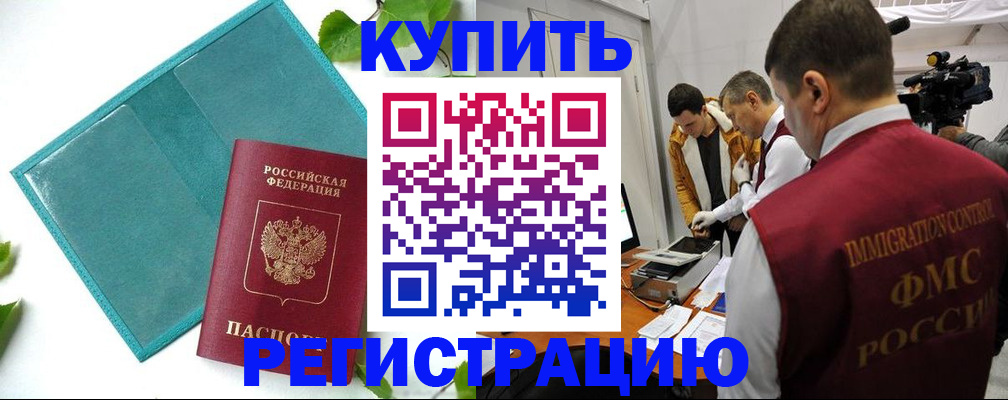 временная регистрация в Беломорске