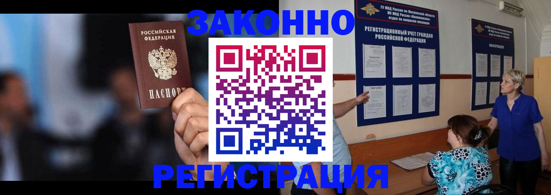 прописка для школы в Беломорске