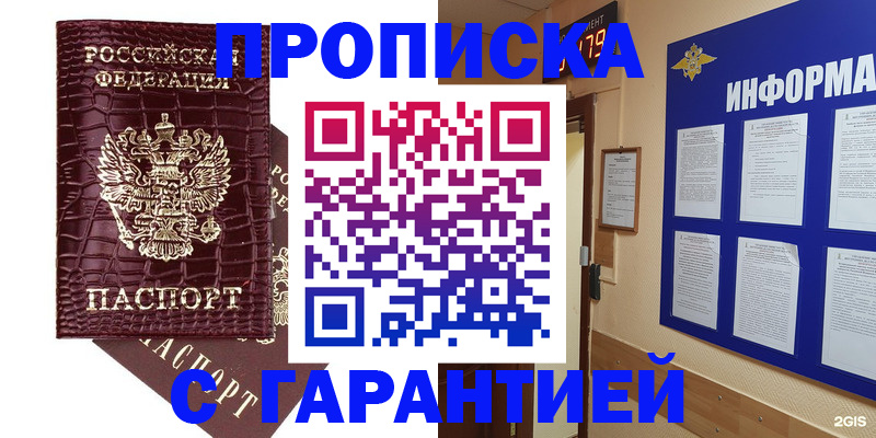 прописка для школы в Беломорске