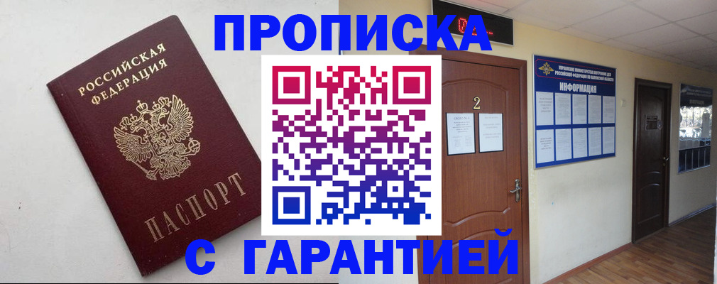 прописка гарантия в Беломорске