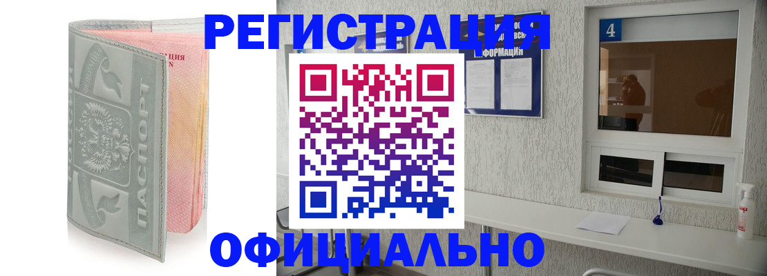 прописка иностранных граждан в Беломорске