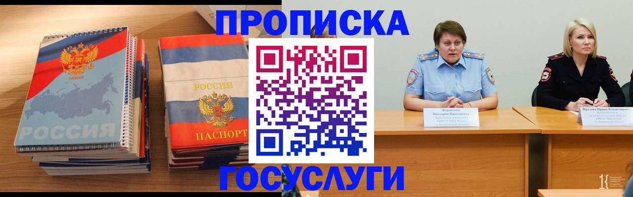 прописка от собственника в Беломорске