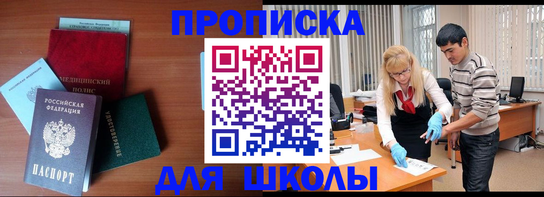 купить прописку в Беломорске